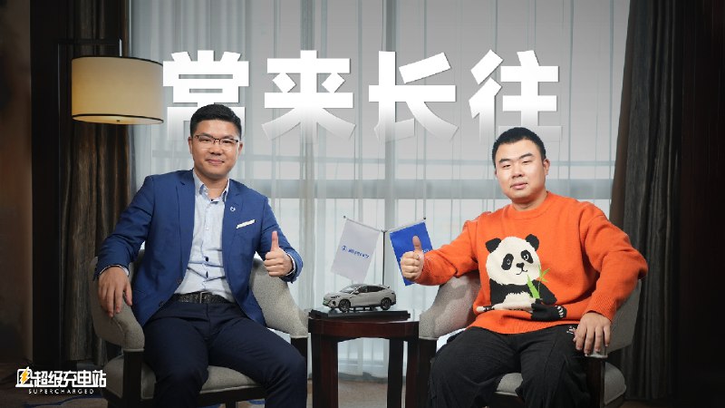 这是我的聊天节目《常来长往》的第一期，我之前觉得汽车专访栏目最大的问题就是不真实，大家也很难聊深，而为了打破这个怪圈，我们第一期的对话嘉宾，是真真切切的好朋友，腾势@赵长江V 赵总。配图