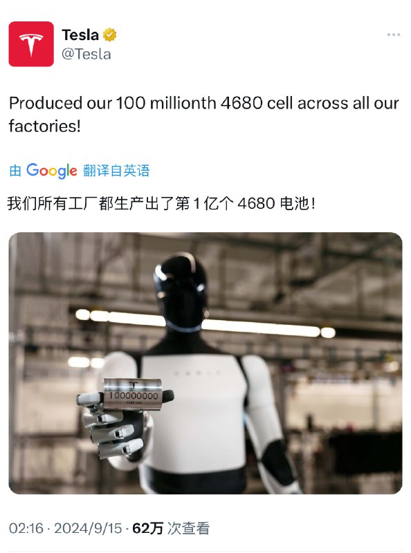 特斯拉宣布第1亿个4680电池下线。配图