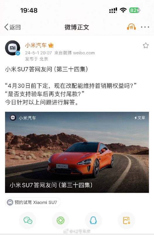 不知不觉中，小米的答网友问已经来到了第三十四期，好像现在越来越多的品牌都开始答网友问了[doge]配图