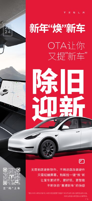 新年将至，特斯拉祝您：配图
