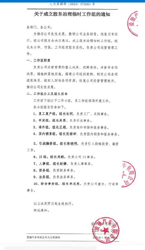 爱驰汽车将复工复产。配图