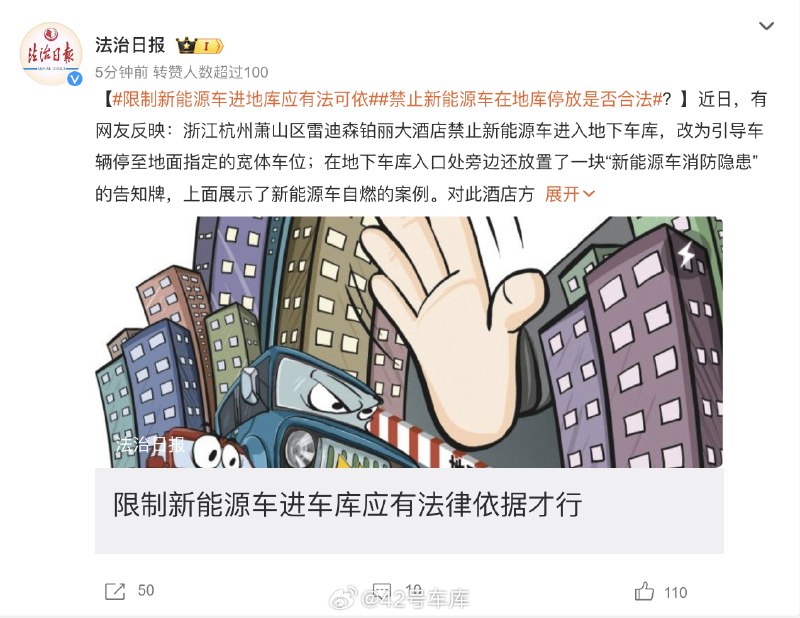 #禁止新能源车在地库停放是否合法# 这个话题今天又上热搜了🤔一刀切不可取，出台相应的法律法规或许是个好方法。大家开新能源车时有被拦下不让进地库的经历吗？配图