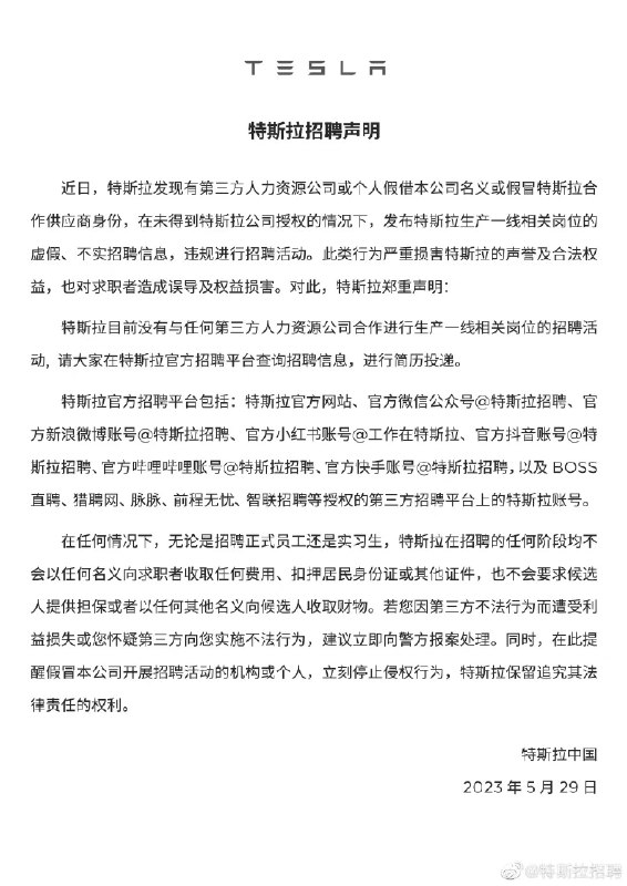It’s known in 🇨🇳 Tesla Giga Shanghai workers get paid more than industry average w/ compelling benefits & performance bonuses. Tesla CN hires directly. It’s on the rise that 3rd party recruiting agencies are scamming job seekers for money in the name of Tesla CN. Earlier, Tesla…配图