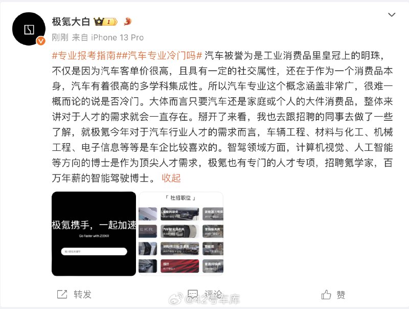 #汽车专业冷门吗#配图