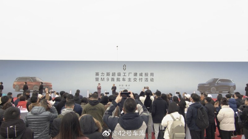 刚刚,首批问界 M9 交付了。在赛力斯超级工厂,待交付的问界 M9 摆成圆环和「M9」的字样,共有 500 名用户到现场参与交付活动。配图