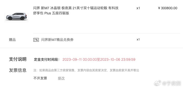 看了几个问界地方门店的直播间，销售都在努力促单：配图