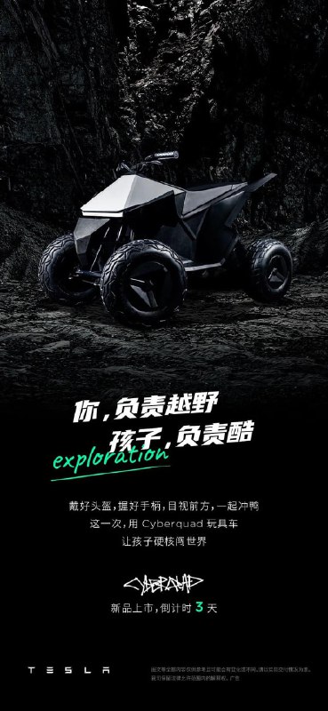 Cyberquad coming to China in 3 Days配图