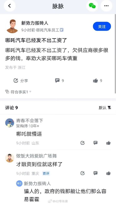 哪吒汽车被爆停发工资的事情有回应了。配图