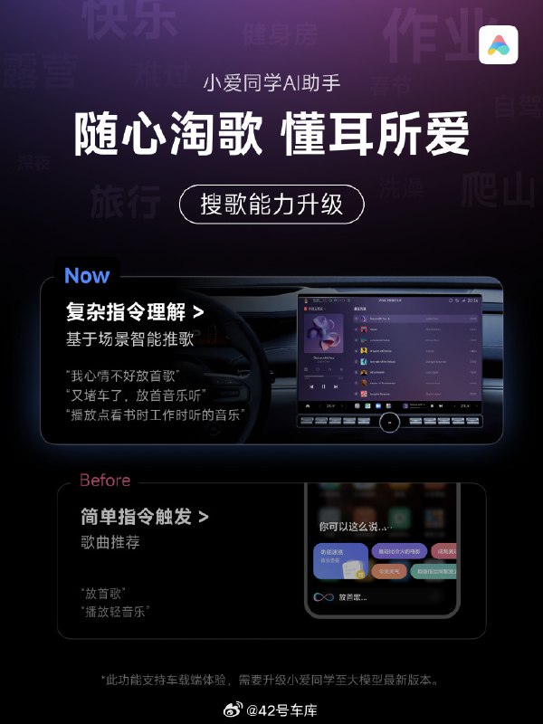 小爱同学的搜歌能力进行了升级,可以理解复杂指令,基于场景进行智能推歌。比如「又堵车了,放首音乐听」😓配图