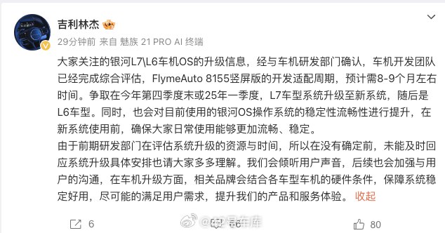 吉利高级副总裁林杰回应了银河 L7/6 车机系统升级的事情。配图