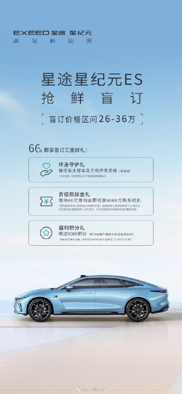 星途星纪元 ES 开启盲订，价格区间为 26-36 万。配图