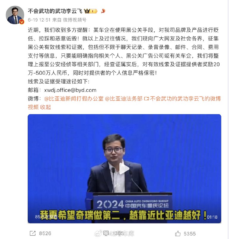 比亚迪高管这几天针对黑公关问题密集发声，广汽也成立了网络举报中心。配图