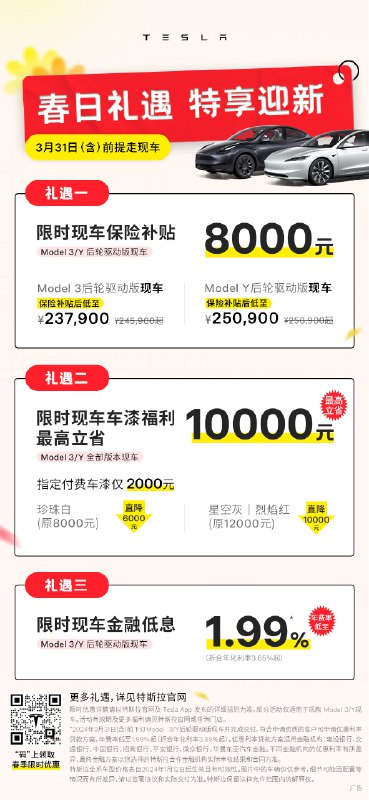 特斯拉的优惠政策来了！配图