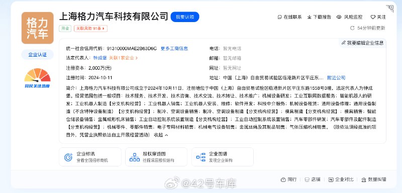 格力进军汽车行业了。配图