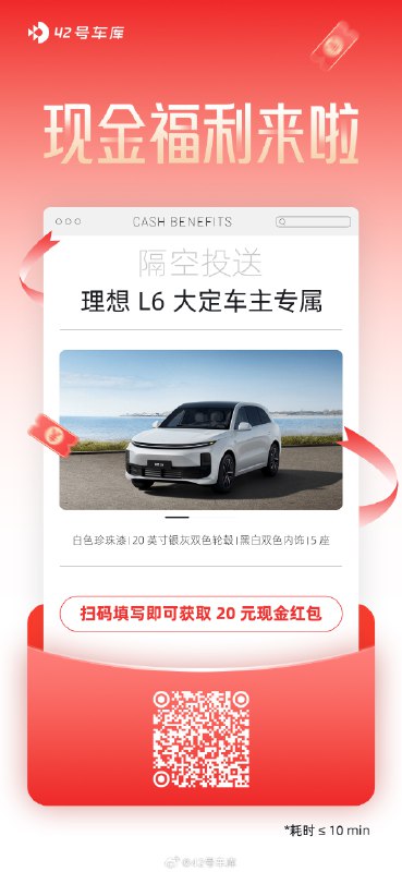 周末定车了吗？ L6 大定车主别忘了来领红包[打call]配图