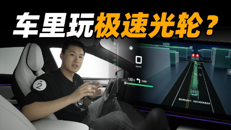 极越 07：在冰箱彩电沙发里，做出自己的座舱风格配图