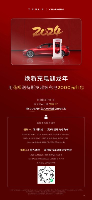新年开新车，一起来充电🔋配图
