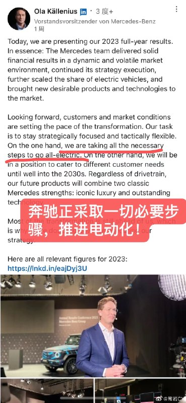 最近江湖有所传言，说奔驰放弃了电动化转型，然后有些人欢欣雀跃，认为欧洲车企不行了，还有些人阴谋叵测，认为是欧洲人骗中国人造电动车发现不行了就停了。配图