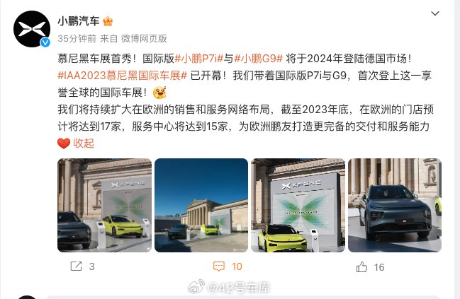 小鹏汽车将于 2024 年进入德国市场。配图