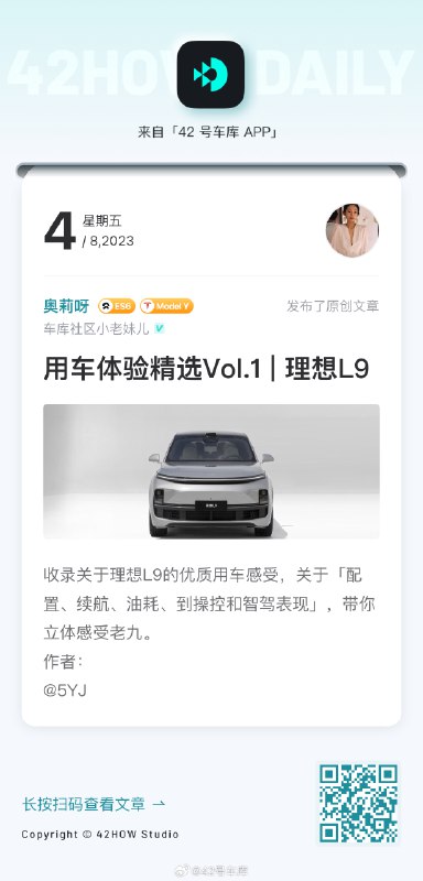 有人称它为「移动的家」，有人买它是为了「冰箱彩电大沙发」，理想 L9 的体验到底如何？今天我们来盘一盘车库社区中真实用户的声音。配图