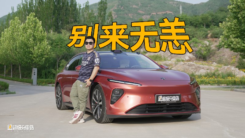 两年 2.2 万公里之后，我把我的蔚来 ET7 当作生日礼物送给了常老爷子。配图