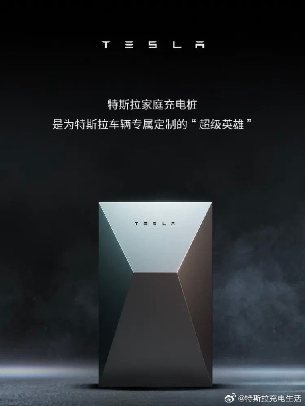 谁能拒绝一台拥有“超能力”的梦中情桩赛博充呢[doge]#好车配好桩#配图