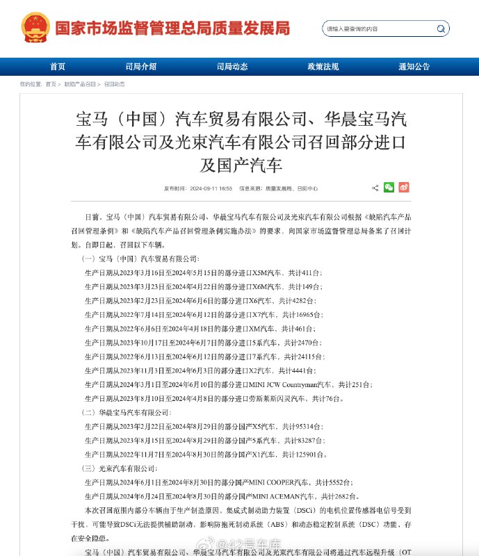 根据国家市场监督管理总局通报，宝马（中国）汽车贸易有限公司、华晨宝马汽车有限公司及光束汽车有限公司召回了大批国产及进口车辆，总量有数十万台。配图