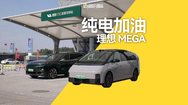 理想 MEGA 最近争议颇大。配图