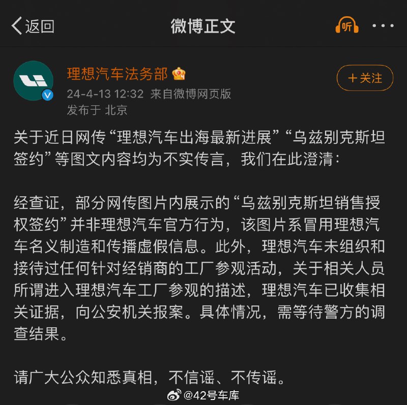 之前网上传的理想出海这事，理想辟谣了…配图