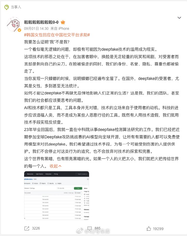 最近基于 Deepfake（深度伪造技术）的犯罪在韩国引起女性恐慌，大量女性的日常照片被用来制作色情影像。配图