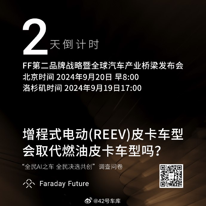 法拉第未来这是要出增程式皮卡了？配图
