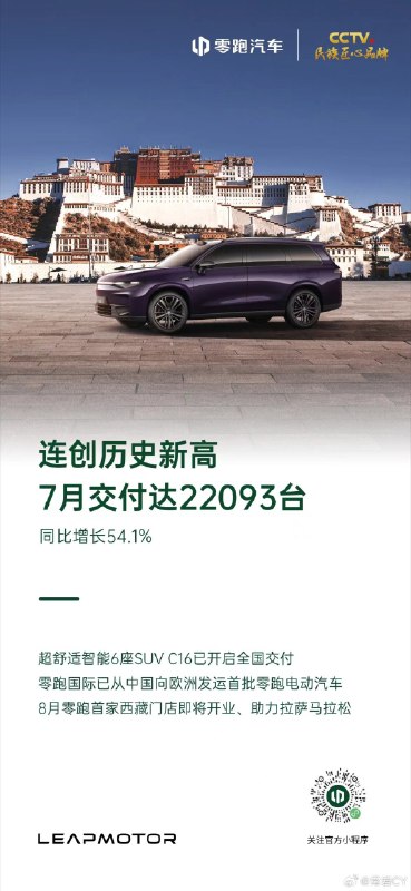 零跑这绝对是销量黑马了。配图