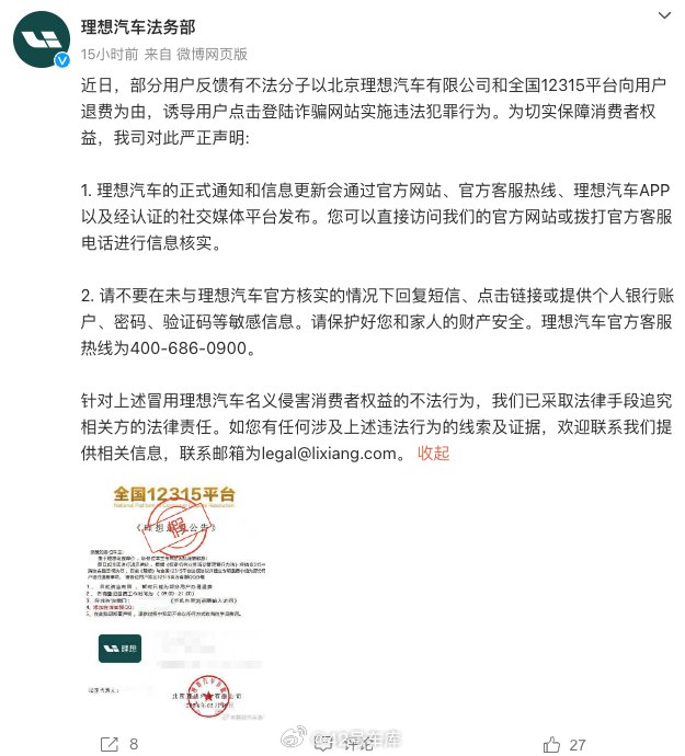 理想法务部提醒防诈骗。配图
