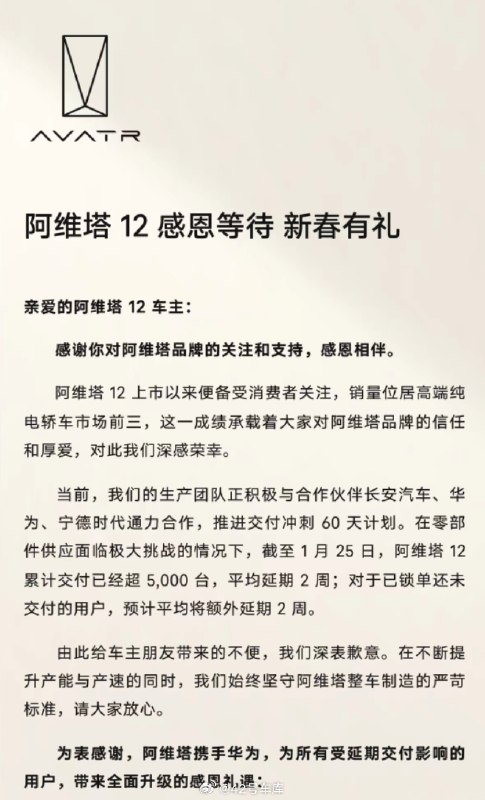 阿维塔 12 推出了延迟交付补贴。配图