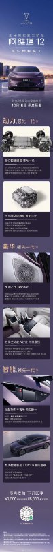 阿维塔 12 昆仑增程版要来了，1.5T 增程器，115 kW，纯电续航 201 km。配图