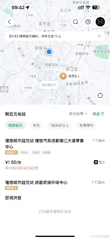 理想加速铺设的充电网络还没有覆盖到成都，目前市区仅有一座2C站点，还有一个建设中。配图