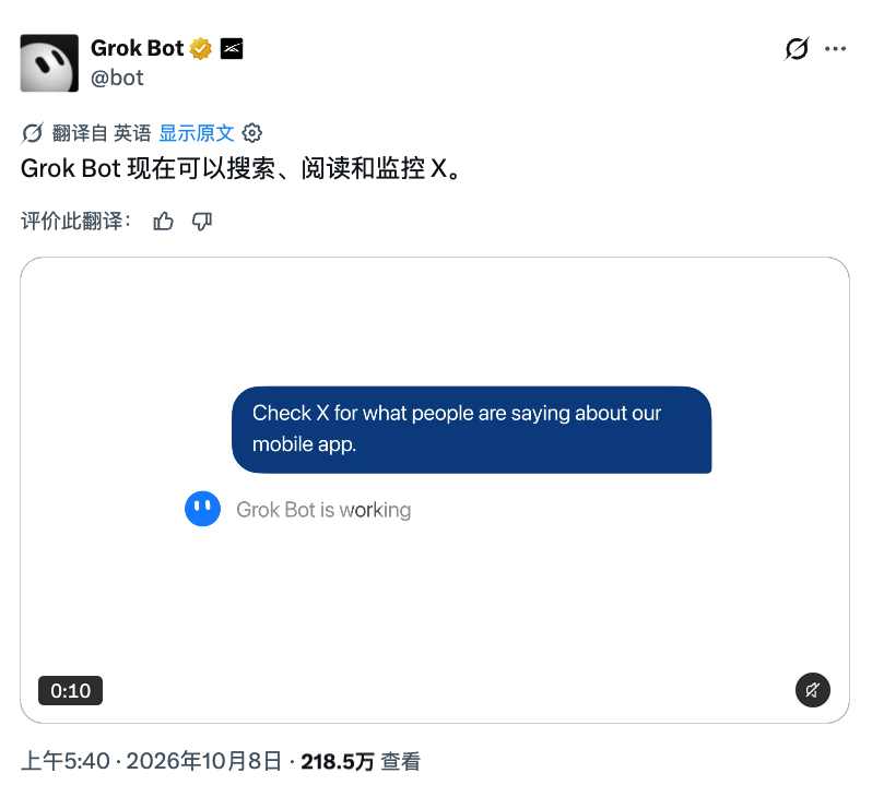Grok Bot 更新 X 搜索功能：无需绑定账号即可只读查询配图