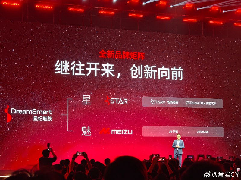 星际魅族正式宣布 starauto 汽车计划。配图
