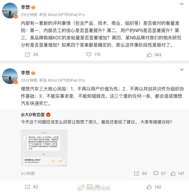 让理想汽车快速死亡的三大核心风险：配图
