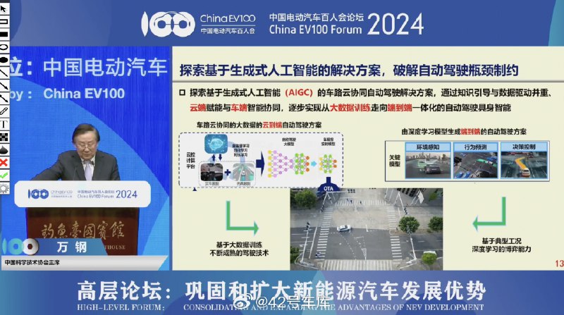 万钢：探索基于生成式人工智能的解决方案，破解自动驾驶瓶颈制约。配图
