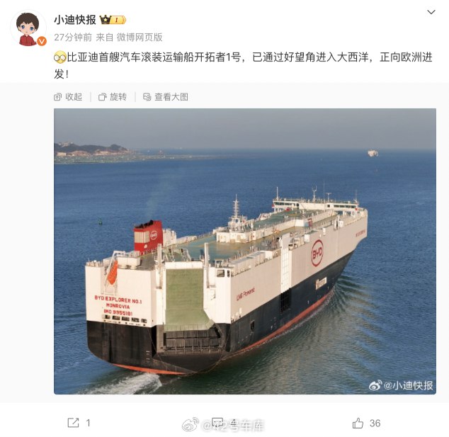 比亚迪首艘汽车滚装运输船开拓者 1 号,已进入大西洋,正向欧洲进发。配图