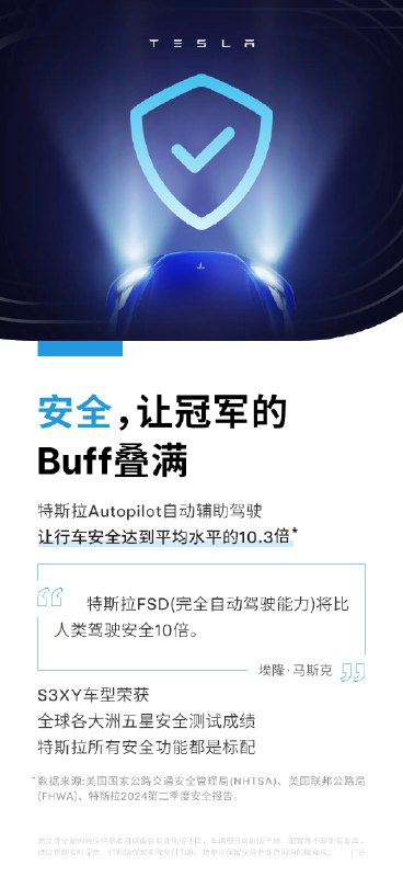 安全，让冠军的Buff叠满🏆配图