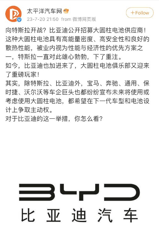 BYD is said to be contacting suppliers w/ expertise in big cylindrical battery cells. Tesla prisonered the development & application of 4680 cylindrical cells & others follow. https://t.co/EthwDOOTlO配图