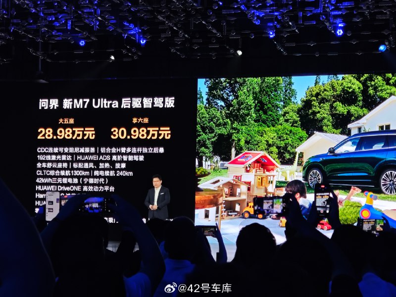问界新 M7 Ultra 价格来了！配图