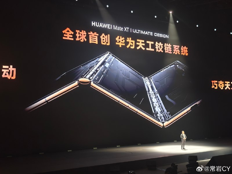 余承东说，华为 Mate XT 的 T 有多重含义。配图