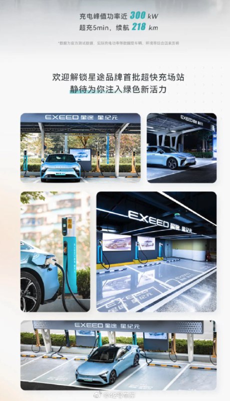 星途宣布首批充电站上线，位于广州、上海和合肥三座城市。配图