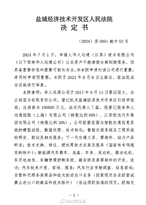 #高合汽车正式破产重组#配图