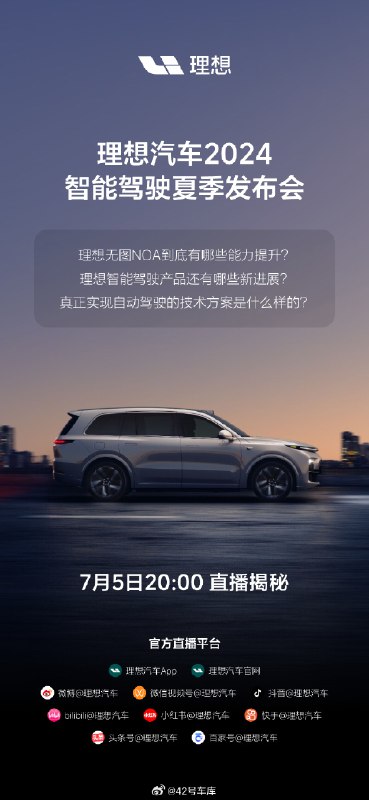 有关理想智驾的一波干货正在来的路上。🧐配图