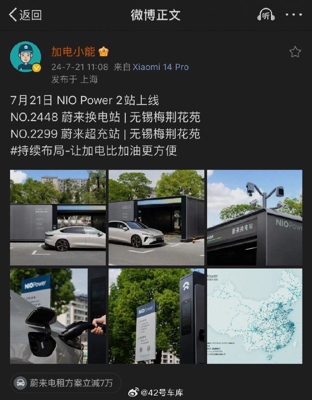 蔚来今天再上一座换电站，加上昨天两座，目前蔚来换电站总数为 2447 座，今年新增 131 座，2024 已经过半，想要完成千站的目标，蔚来后面的加速了。配图