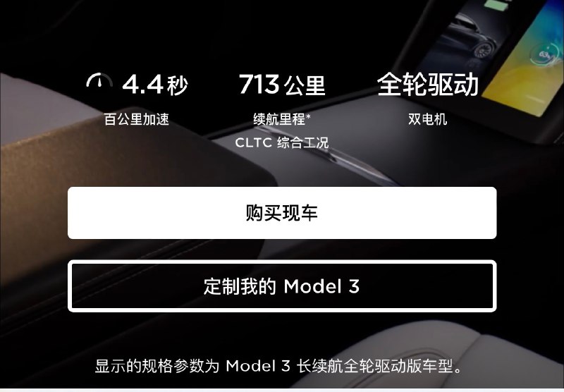 特斯拉老是坚持用EPA的表显里程，都快让人忘了它仅仅靠400V 75度电池，干出了713KM的CLTC续航。配图